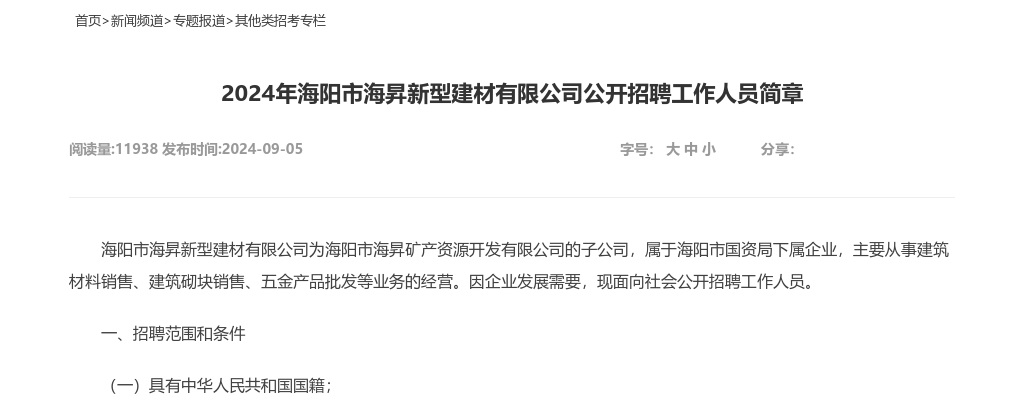 2024年海阳市海昇新型建材有限公司公开招聘工作人员简章（7人） 图片