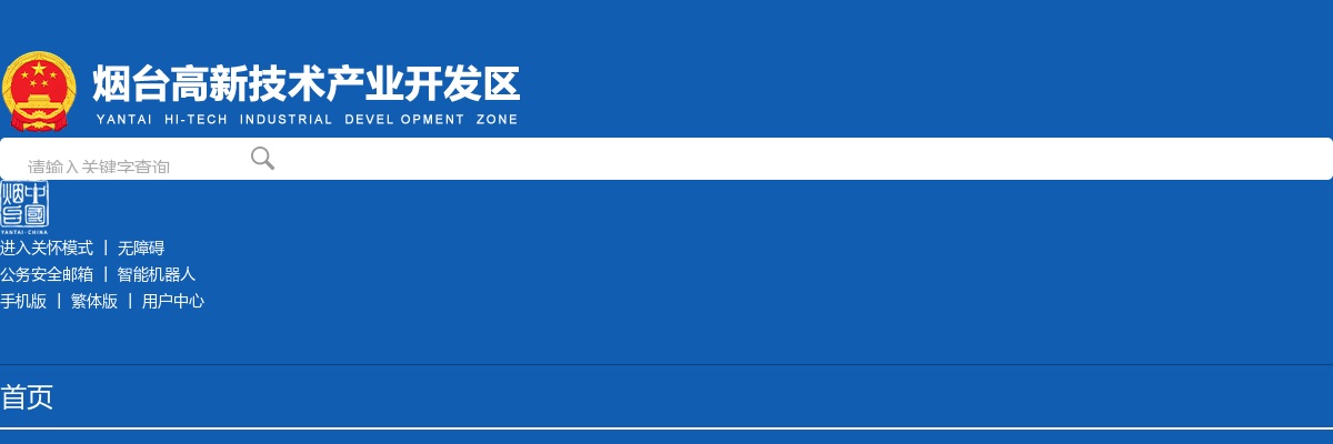2024年烟台高新人才发展有限公司工作人员招聘拟聘用人员的公示 图片