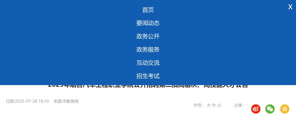 2025年烟台汽车工程职业学院公开招聘第二批高层次、高技能人才公告 图片