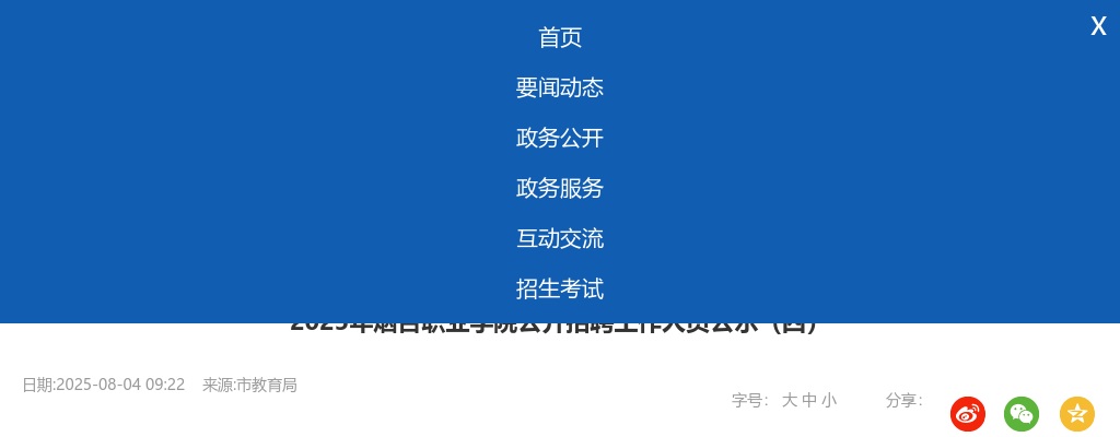 2024年山东省环保发展集团生态有限公司权属公司招聘54人公告（社招、校招） 图片