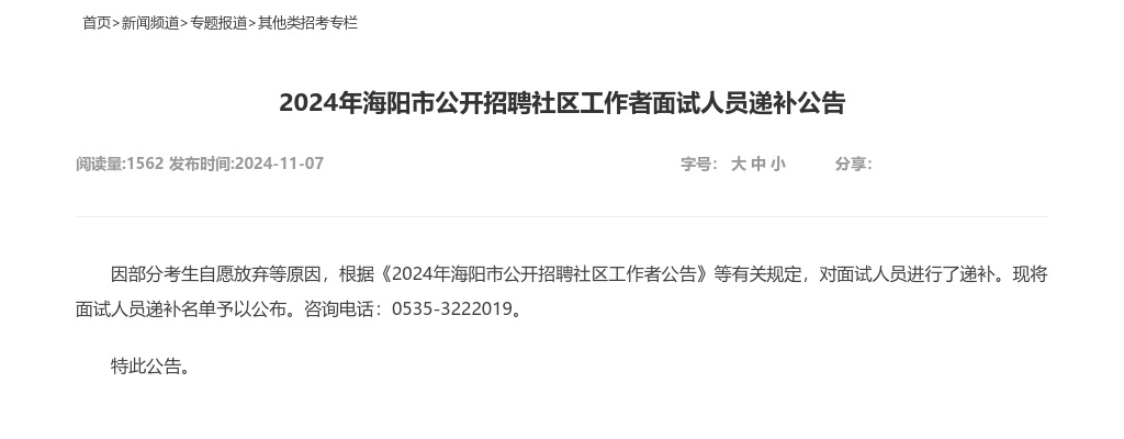 2024年海阳市公开招聘社区工作者面试人员递补公告 图片