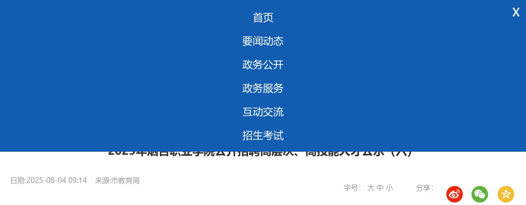 2025年烟台职业学院公开招聘高层次、高技能人才公示（六） 图片