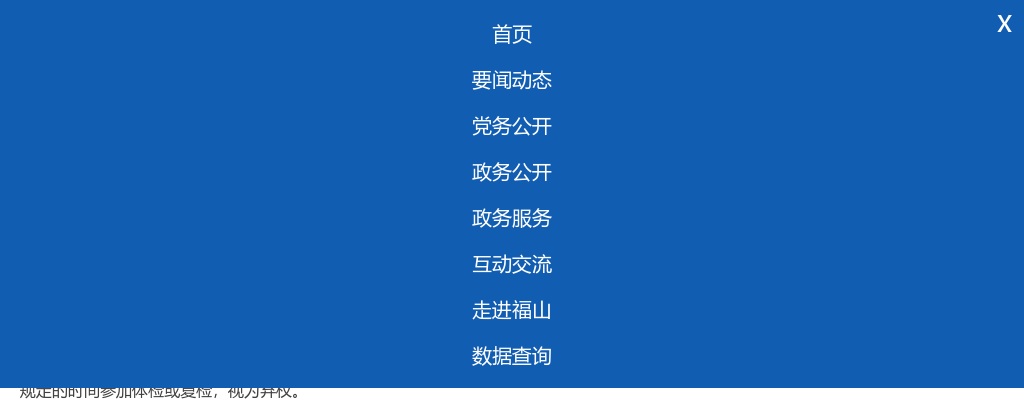 2025年烟台市福山区考选优秀毕业生进入体检考察范围人员名单的通知 图片
