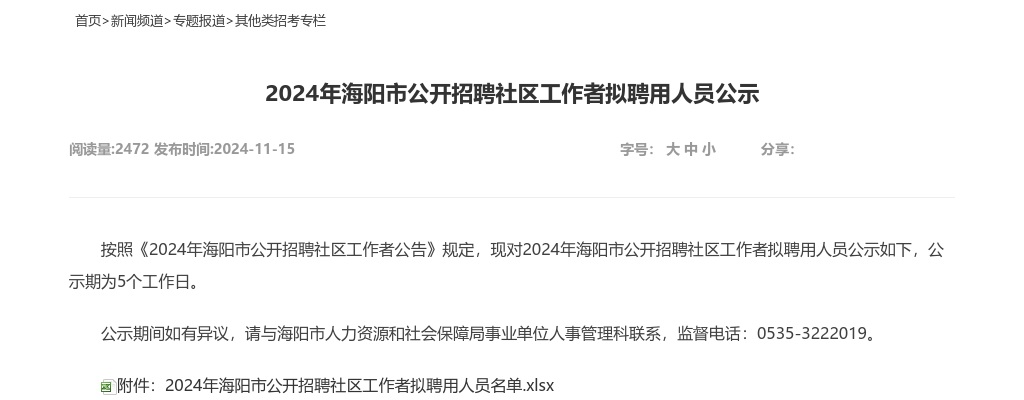 2024年海阳市公开招聘社区工作者拟聘用人员公示 图片