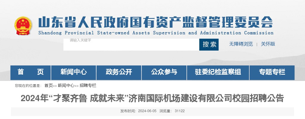 2024年济南国际机场建设有限公司校园招聘公告（12人） 图片