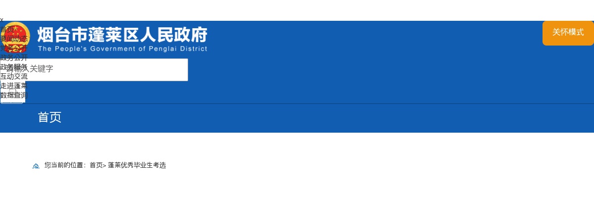2025年烟台市蓬莱区“蓬选计划”考选现场资格审查、面试公告 图片