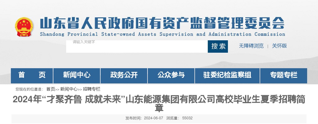 2024年“才聚齐鲁 成就未来”山东能源集团有限公司高校毕业生夏季招聘简章（171人） 图片