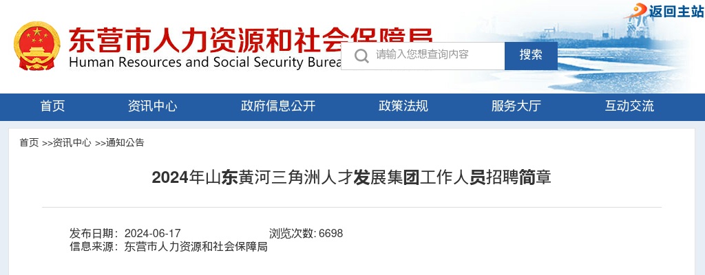 2024年山东黄河三角洲人才发展集团工作人员招聘简章（10名） 图片