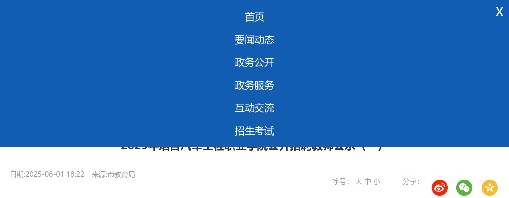 2025年烟台汽车工程职业学院公开招聘教师公示（一） 图片