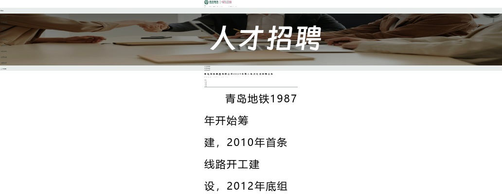 青岛地铁集团有限公司2024年第二批次社会招聘公告（17人） 图片