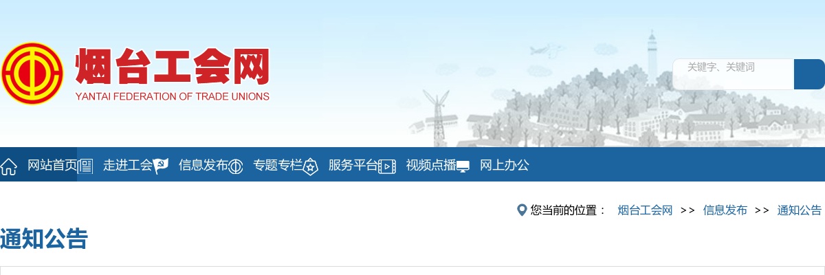 2025年烟台市工会社会工作者招聘笔试公告 图片