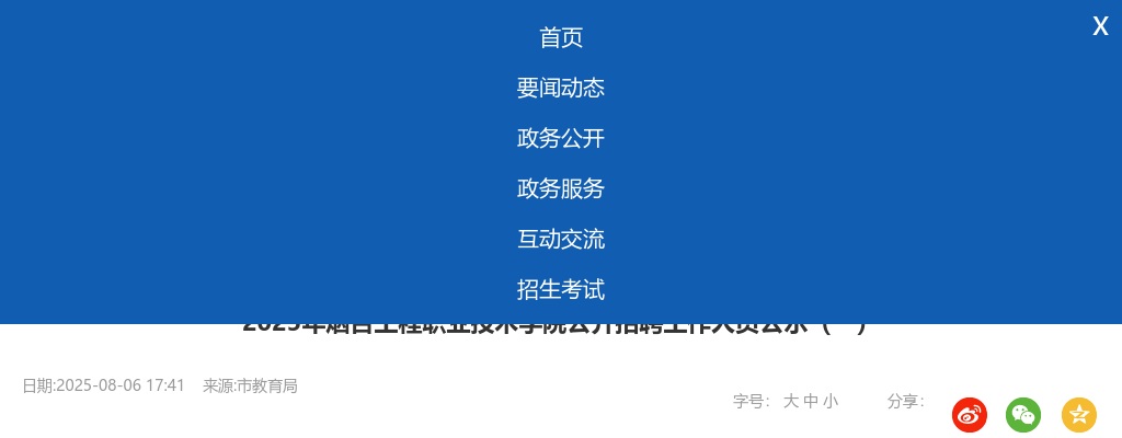 2025年烟台工程职业技术学院公开招聘工作人员公示（一） 图片