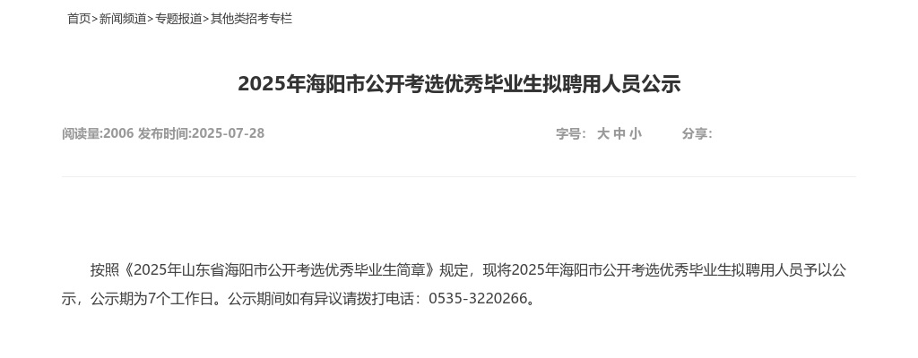 2025年烟台海阳市公开考选优秀毕业生拟聘用人员公示 图片