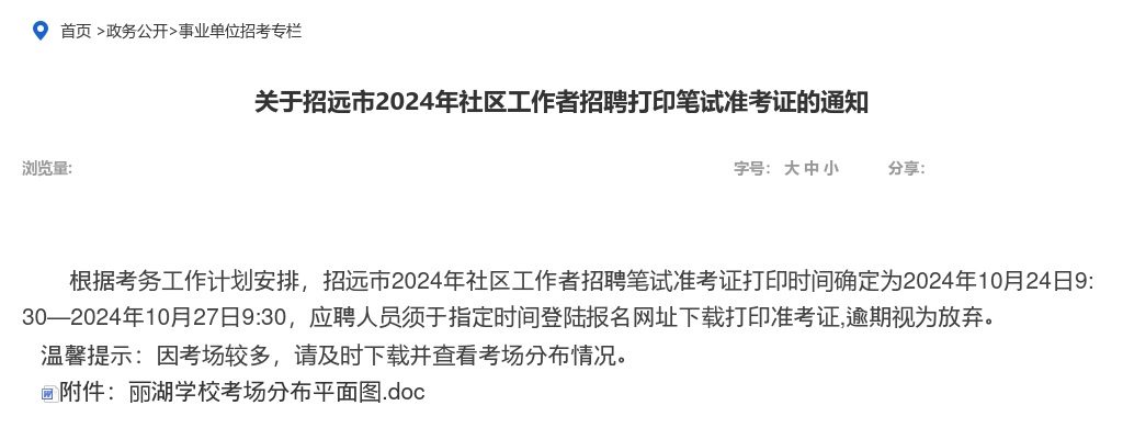 2024年招远市社区工作者招聘打印笔试准考证的通知 图片