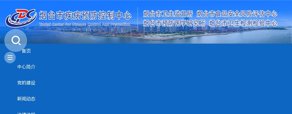 2025年烟台市疾病预防控制中心公开招聘第一批人员进行体检的通知 图片