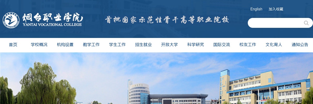 2025年烟台职业学院第三批公开招聘高层次、高技能人才现场资格审查和考试事项的公告 图片