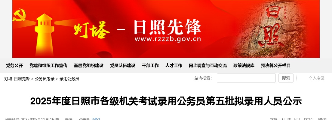 2025年烟台市莱山区公开招聘优秀毕业生报名情况统计 （截至2025年4月23日 17:00） 图片