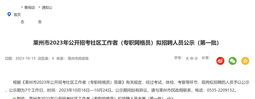 2022年烟台莱州市公开招考社区工作者（专职网格员）拟招聘人员公示（第一批） 图片