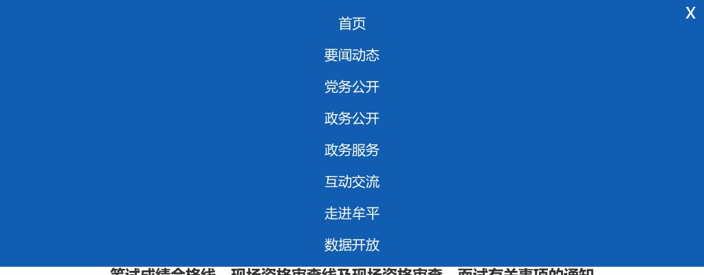 2025年烟台市牟平区公开招聘优秀毕业生 笔试成绩合格线、现场资格审查线及现场资格审查、面试有关事项的通知 图片