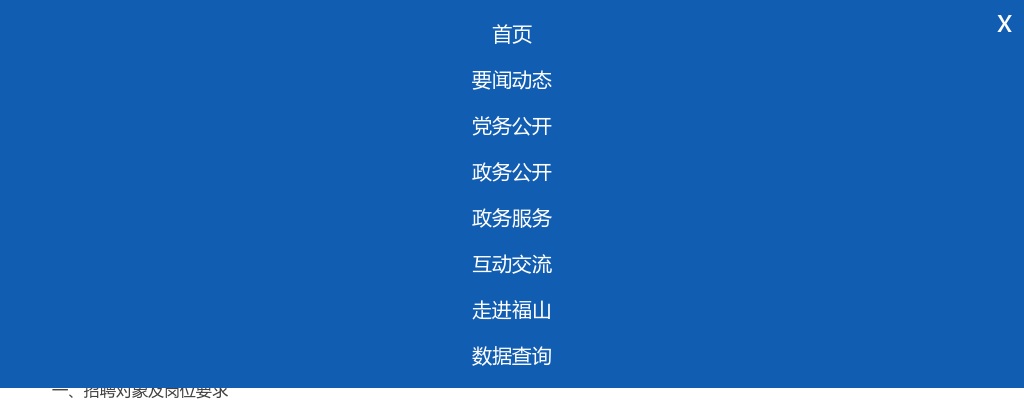 烟台福山回里镇公开招聘乡村公益性岗位工作人员的公告 图片