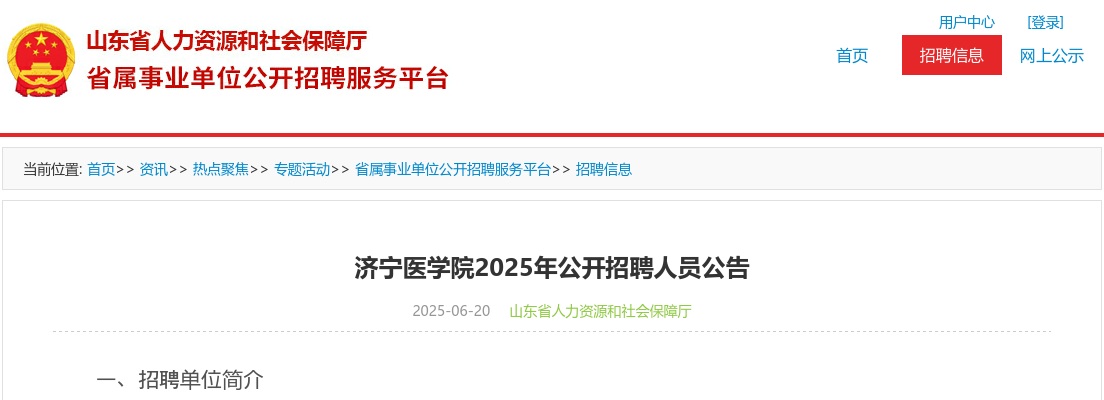 2025年济宁医学院公开招聘人员公告（7名） 图片