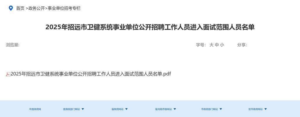 2025年招远市卫健系统事业单位公开招聘工作人员进入面试范围人员名单 图片