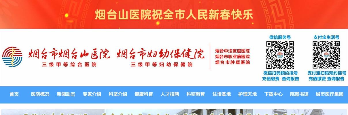 2025年烟台市烟台山医院急需紧缺岗位、 综合类岗位公开招聘进行体检的通知 图片