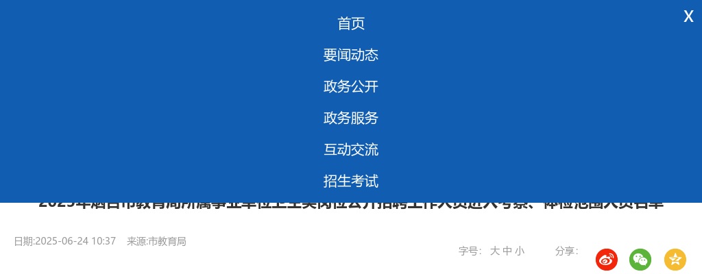2025年烟台市教育局所属事业单位卫生类岗位公开招聘工作人员进入考察、体检范围人员名单 图片