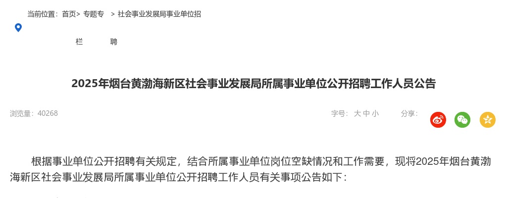 2025年烟台黄渤海新区社会事业发展局所属事业单位公开招聘卫生类工作人员公告（41人） 图片