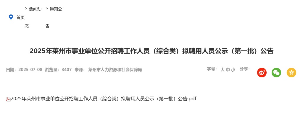 2025年栖霞市卫生健康局所属事业单位公开招聘高层次人才报名情况（截至2025年5月30日16时） 图片