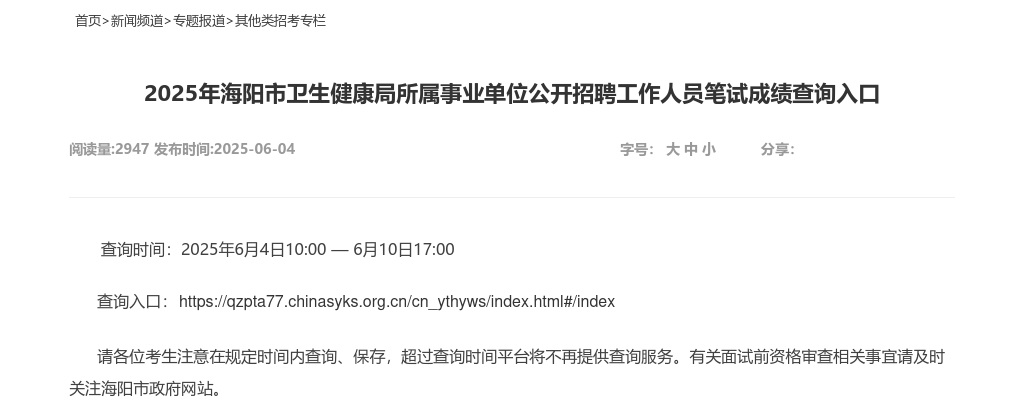 2025年海阳市卫生健康局所属事业单位公开招聘工作人员笔试成绩查询入口 图片