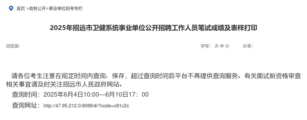 2025年招远市卫健系统事业单位公开招聘工作人员笔试成绩及表样打印入口 图片