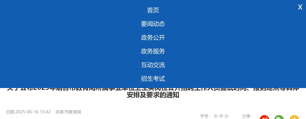 2025年烟台市教育局所属事业单位卫生类岗位公开招聘工作人员面试时间、报到地点等具体安排及要求的通知 图片