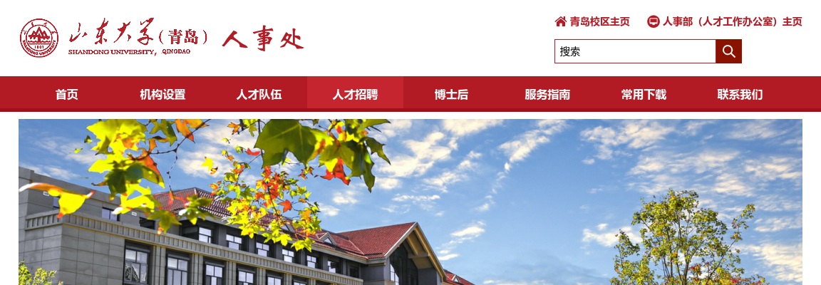 2025年山东大学（青岛）资产与实验室管理处非事业编制人员招聘进入考察及体检环节人员名单的通知 图片