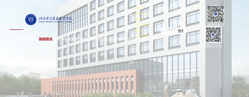 2025年烟台卫生健康职业学院公开招聘第二批工作人员及高层次人才考试公告 图片